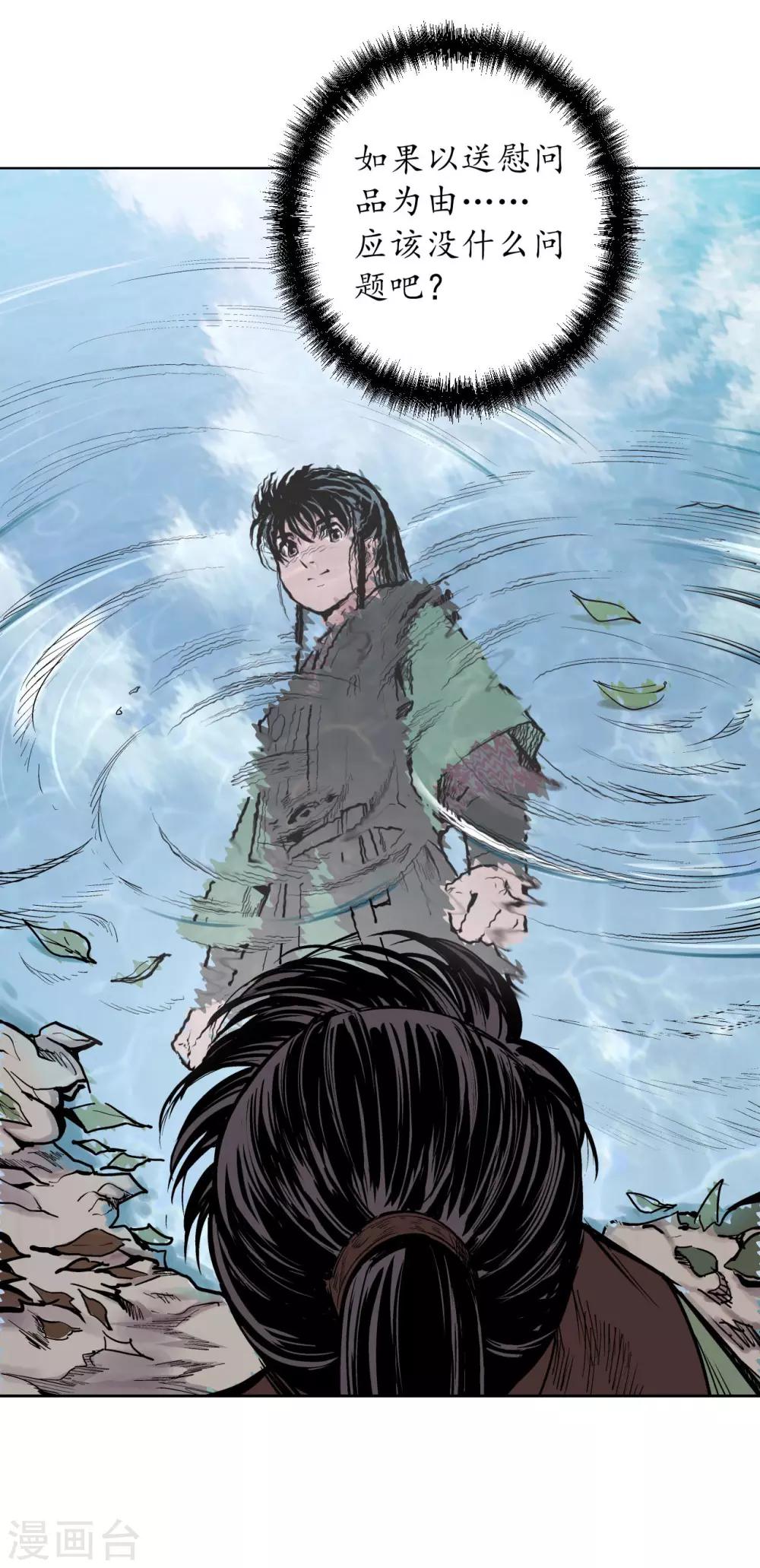 《藏锋行》漫画最新章节第66话 天裂之毒免费下拉式在线观看章节第【25】张图片