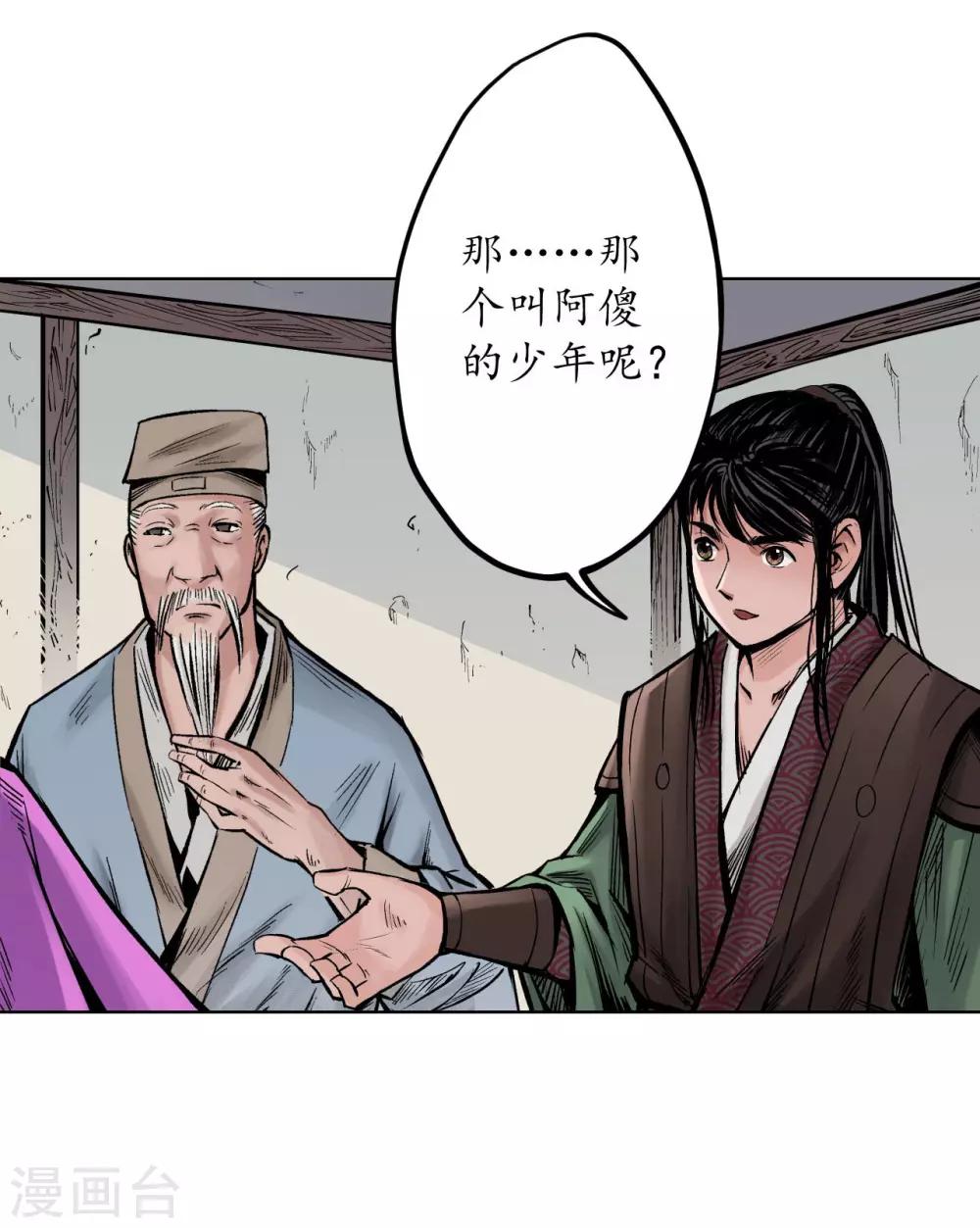 《藏锋行》漫画最新章节第66话 天裂之毒免费下拉式在线观看章节第【8】张图片