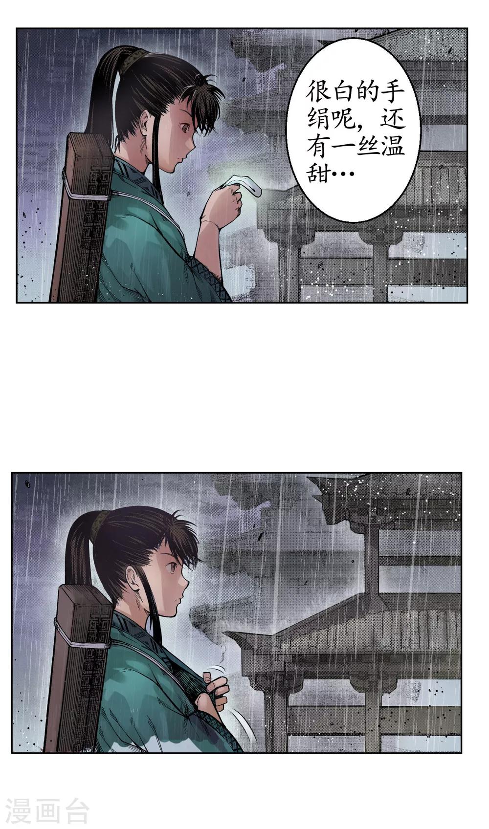 《藏锋行》漫画最新章节第8话 凶煞现行免费下拉式在线观看章节第【11】张图片