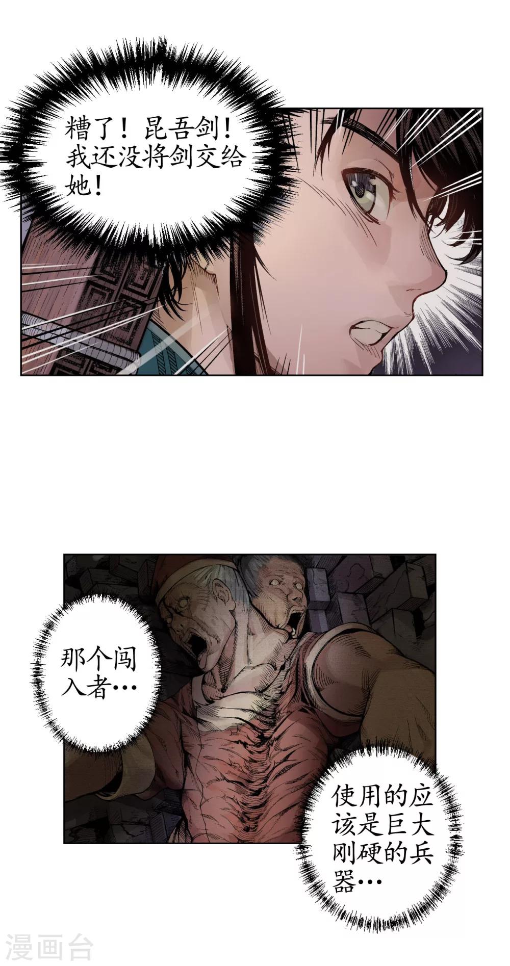 《藏锋行》漫画最新章节第8话 凶煞现行免费下拉式在线观看章节第【12】张图片