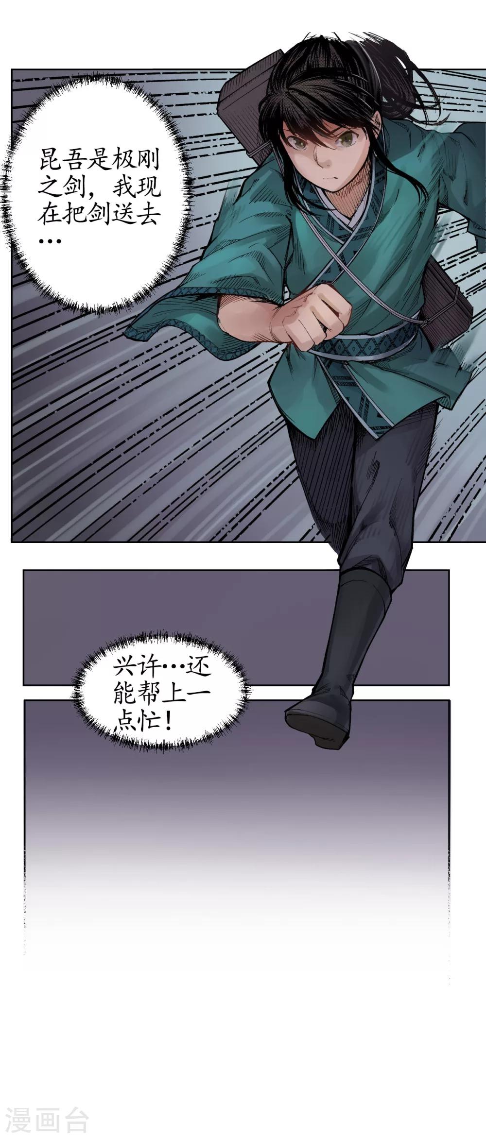 《藏锋行》漫画最新章节第8话 凶煞现行免费下拉式在线观看章节第【13】张图片
