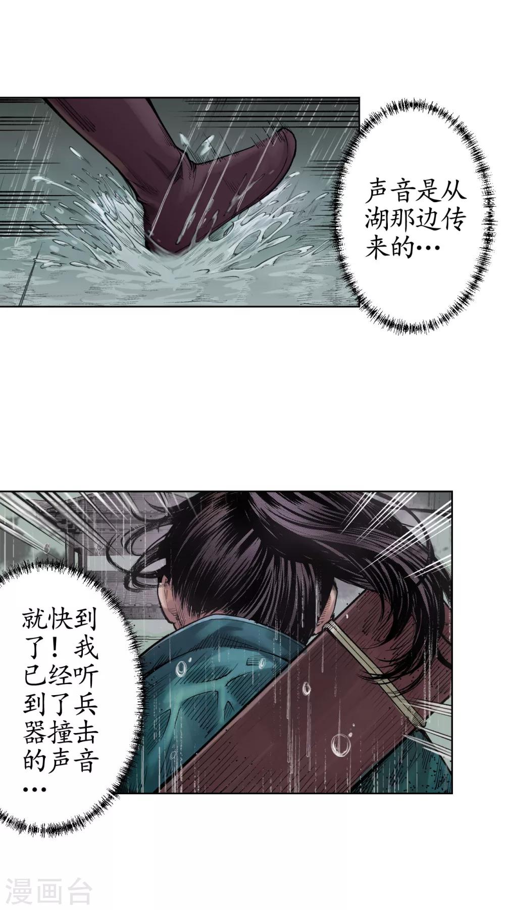 《藏锋行》漫画最新章节第8话 凶煞现行免费下拉式在线观看章节第【14】张图片