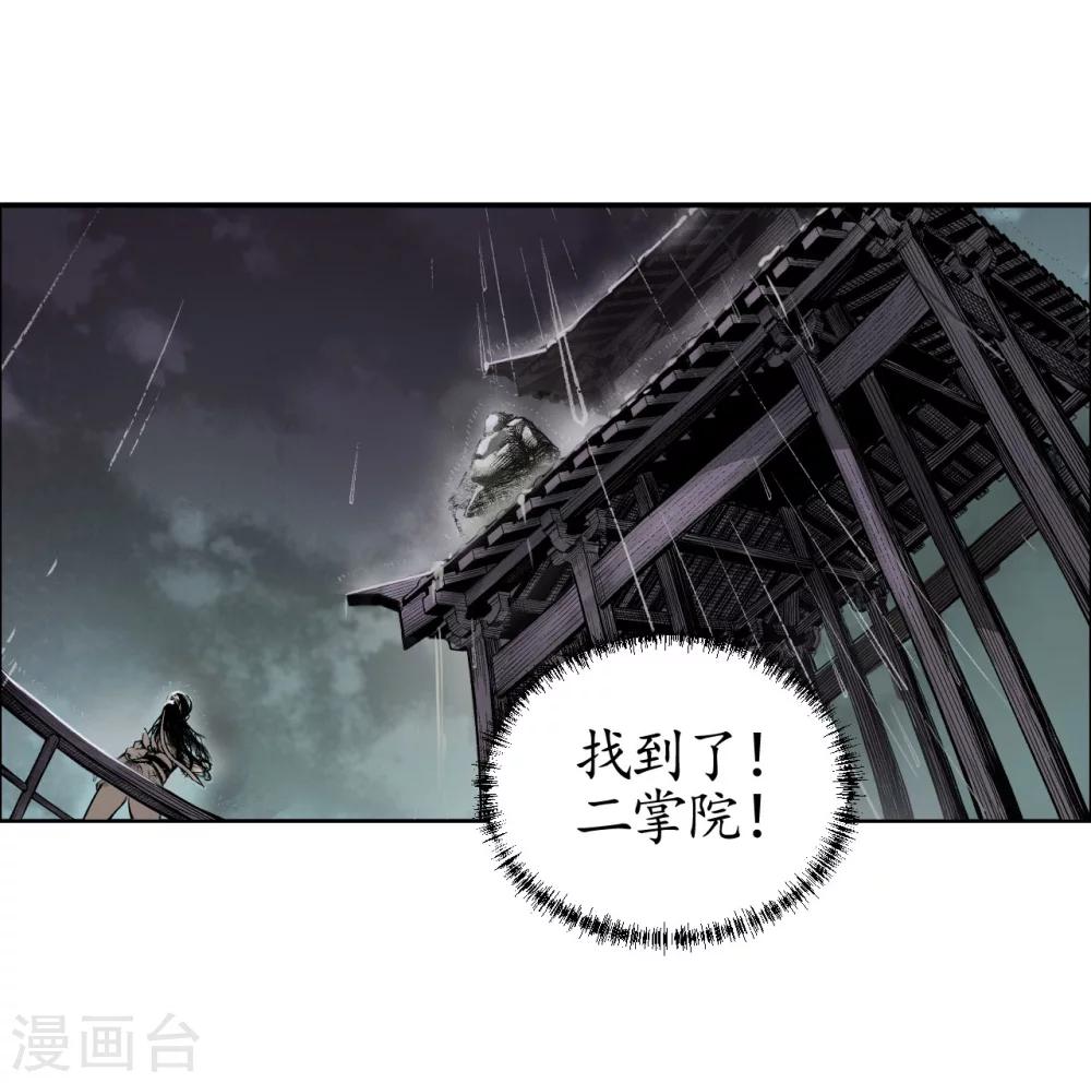 《藏锋行》漫画最新章节第8话 凶煞现行免费下拉式在线观看章节第【15】张图片