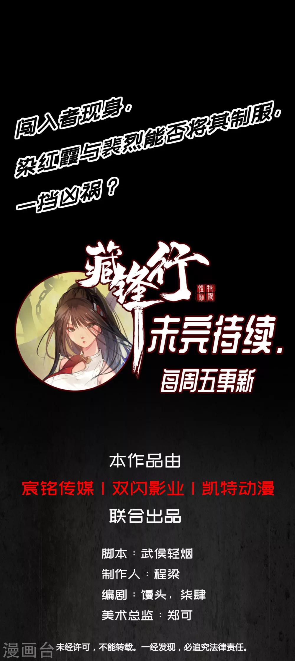 《藏锋行》漫画最新章节第8话 凶煞现行免费下拉式在线观看章节第【19】张图片