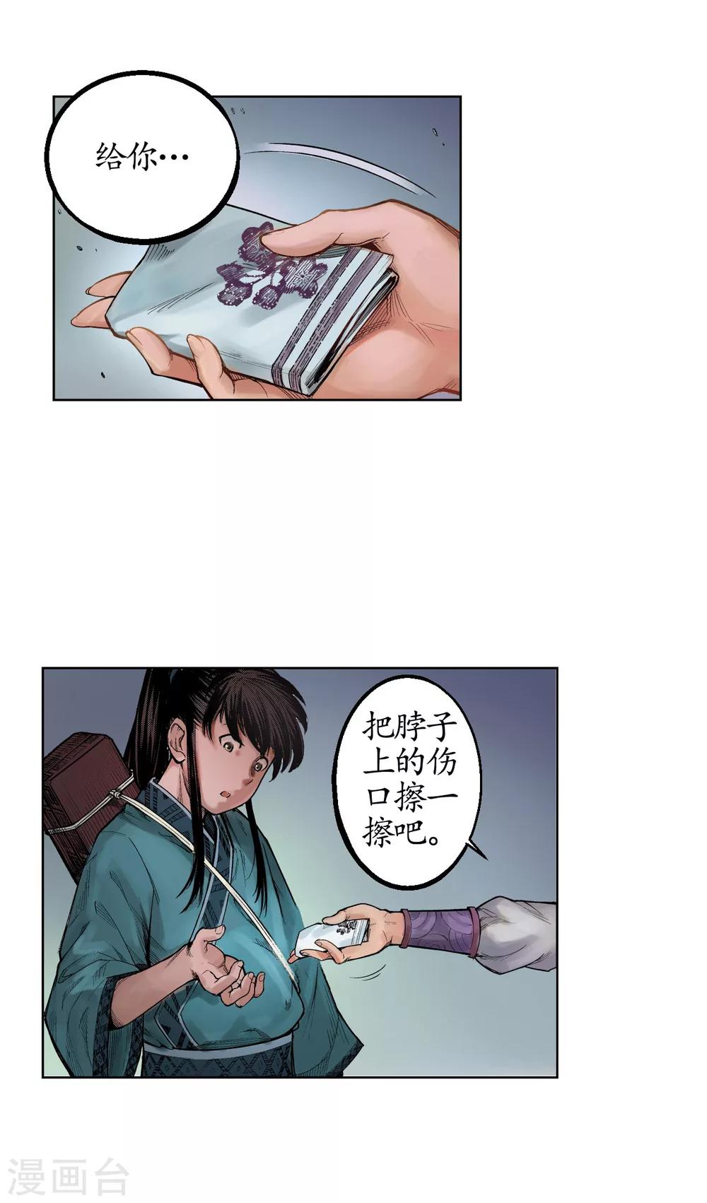 《藏锋行》漫画最新章节第8话 凶煞现行免费下拉式在线观看章节第【2】张图片