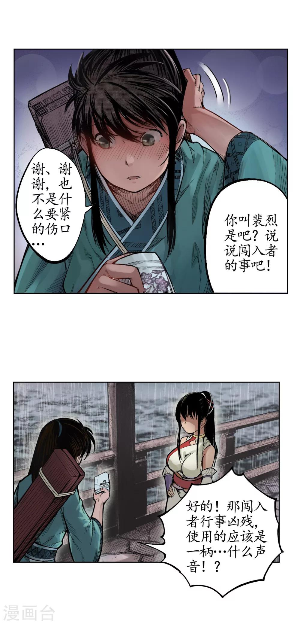 《藏锋行》漫画最新章节第8话 凶煞现行免费下拉式在线观看章节第【3】张图片
