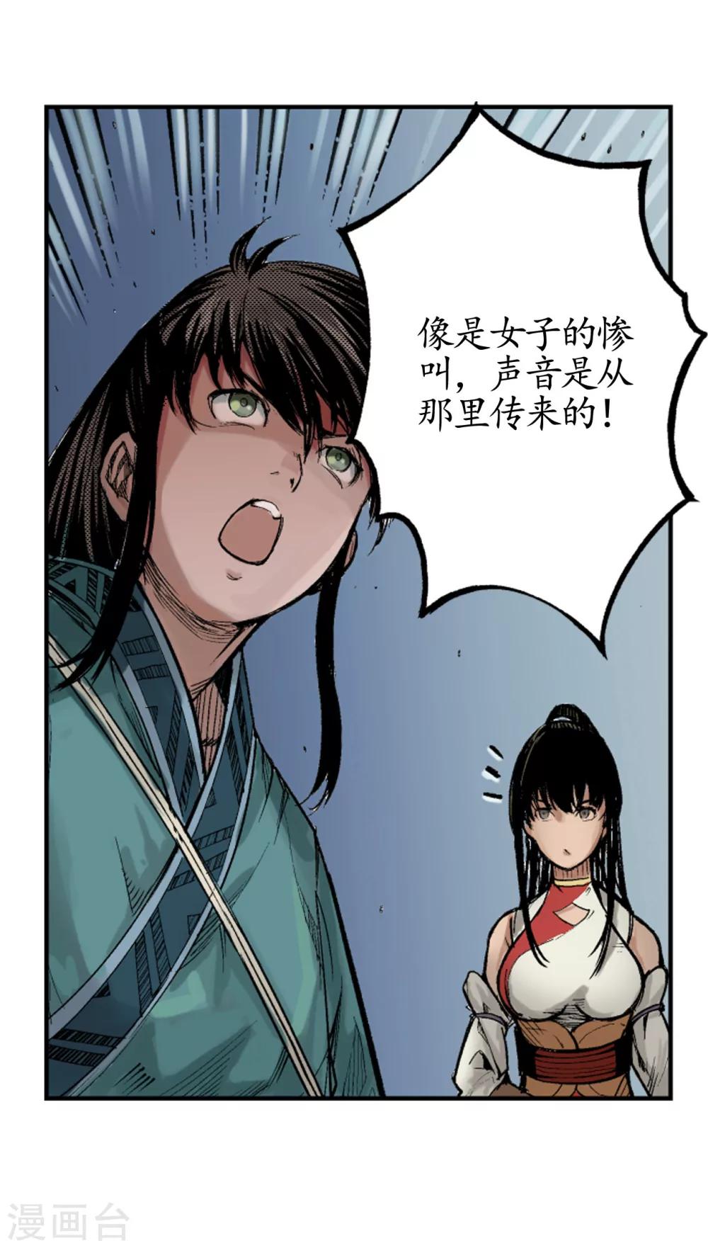 《藏锋行》漫画最新章节第8话 凶煞现行免费下拉式在线观看章节第【5】张图片