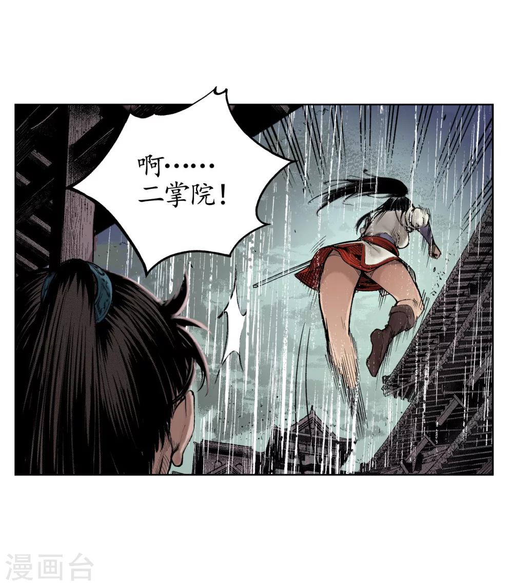 《藏锋行》漫画最新章节第8话 凶煞现行免费下拉式在线观看章节第【8】张图片