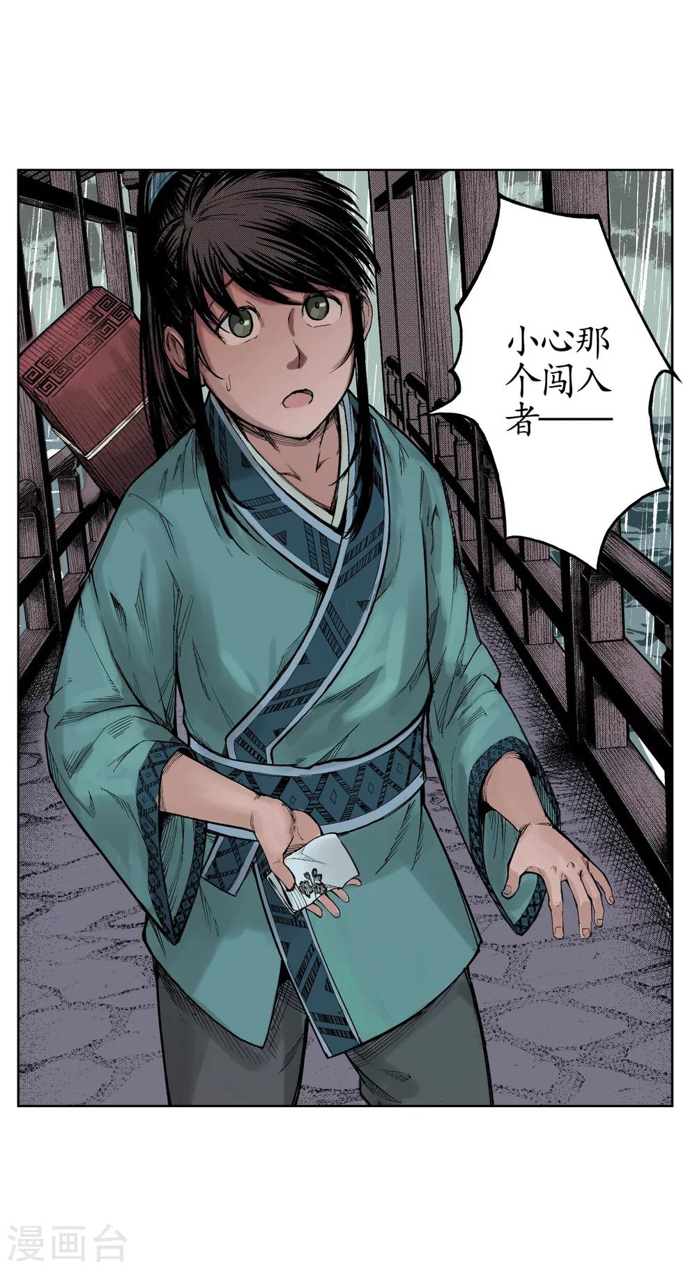 《藏锋行》漫画最新章节第8话 凶煞现行免费下拉式在线观看章节第【9】张图片