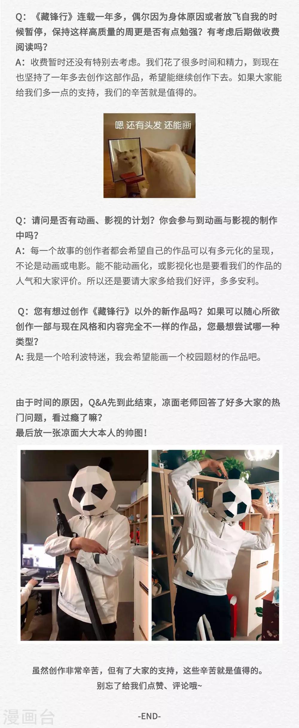 《藏锋行》漫画最新章节番外之主笔问答免费下拉式在线观看章节第【4】张图片