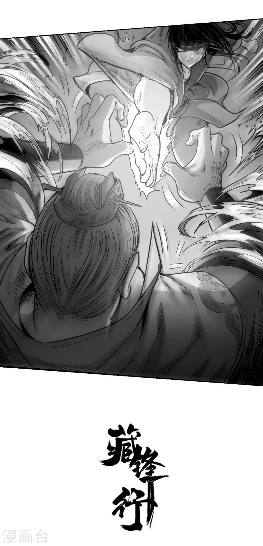 《藏锋行》漫画最新章节第72话 烟雨风云免费下拉式在线观看章节第【1】张图片