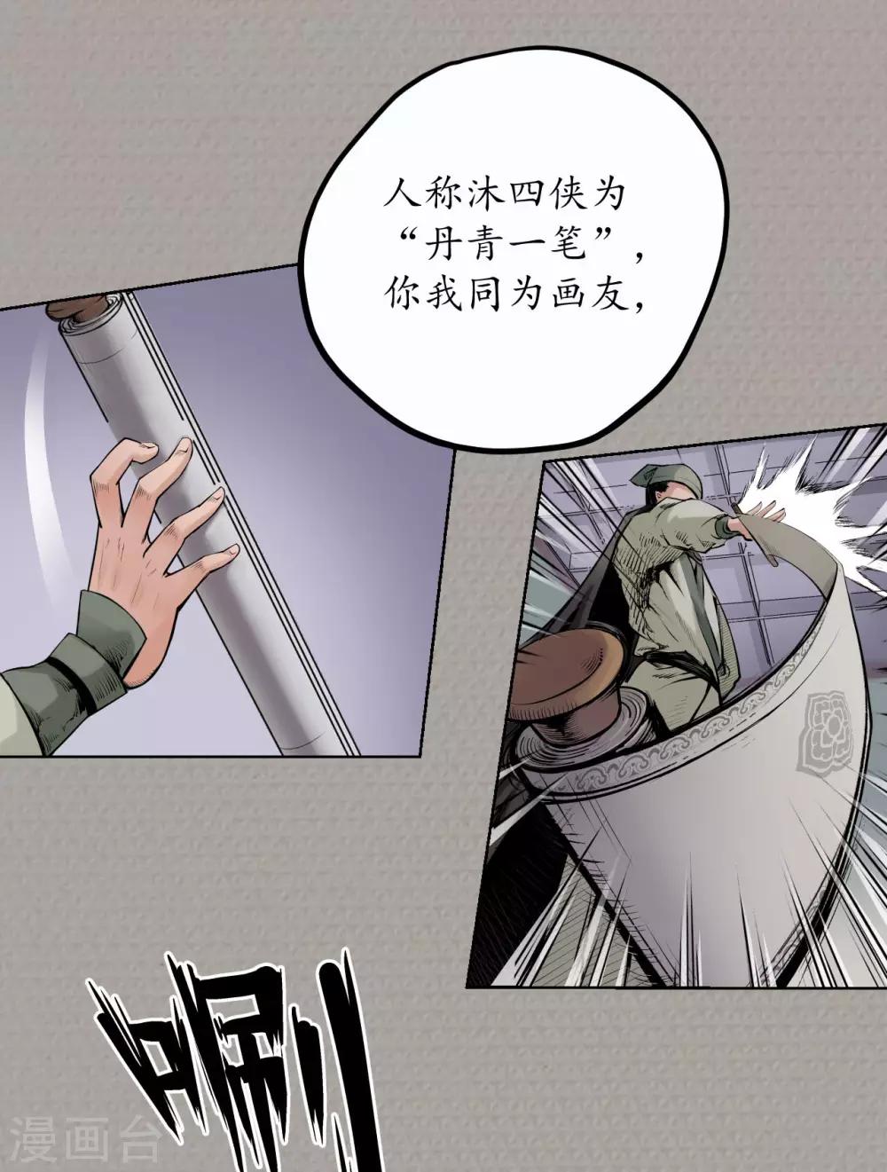 《藏锋行》漫画最新章节第72话 烟雨风云免费下拉式在线观看章节第【12】张图片