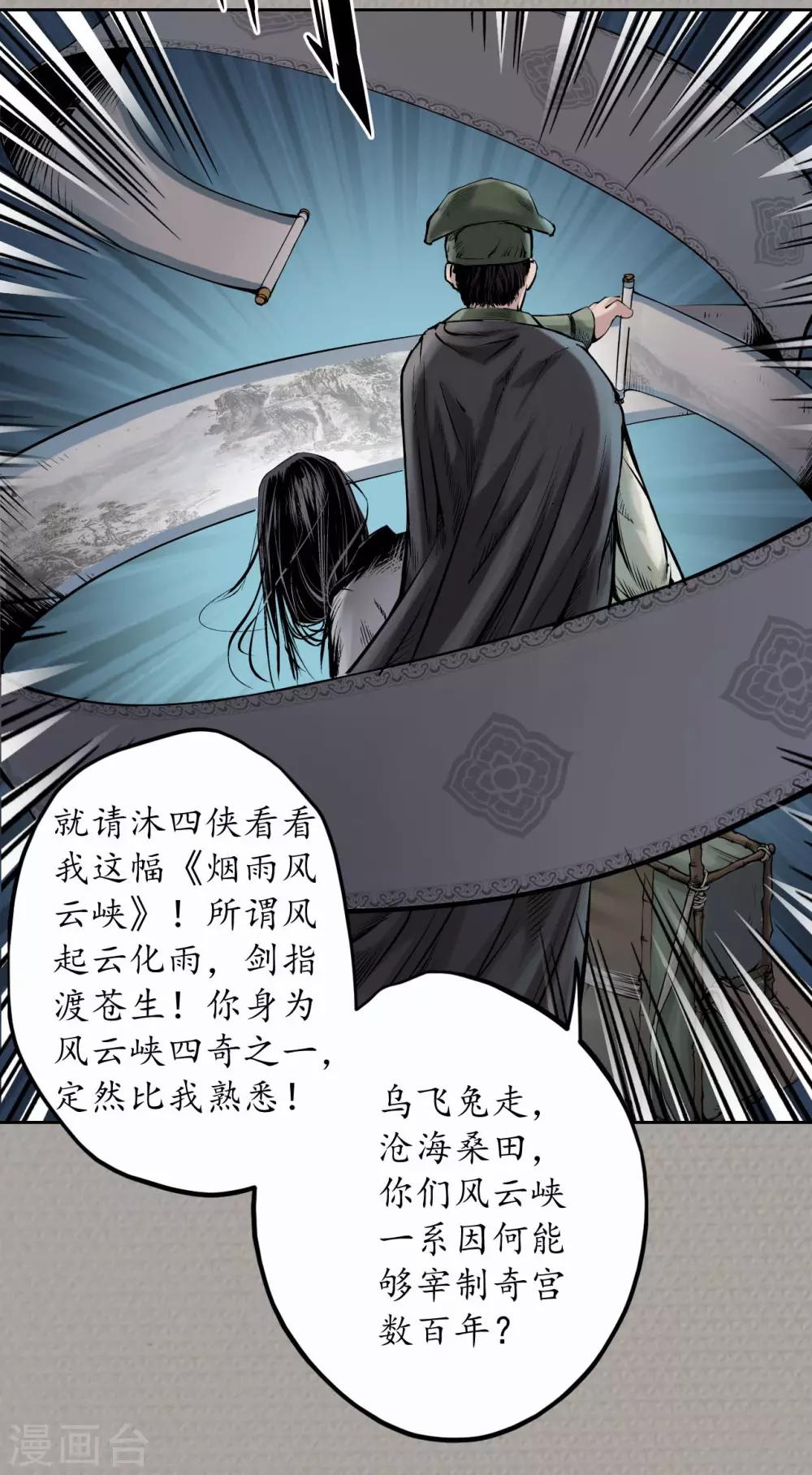 《藏锋行》漫画最新章节第72话 烟雨风云免费下拉式在线观看章节第【13】张图片