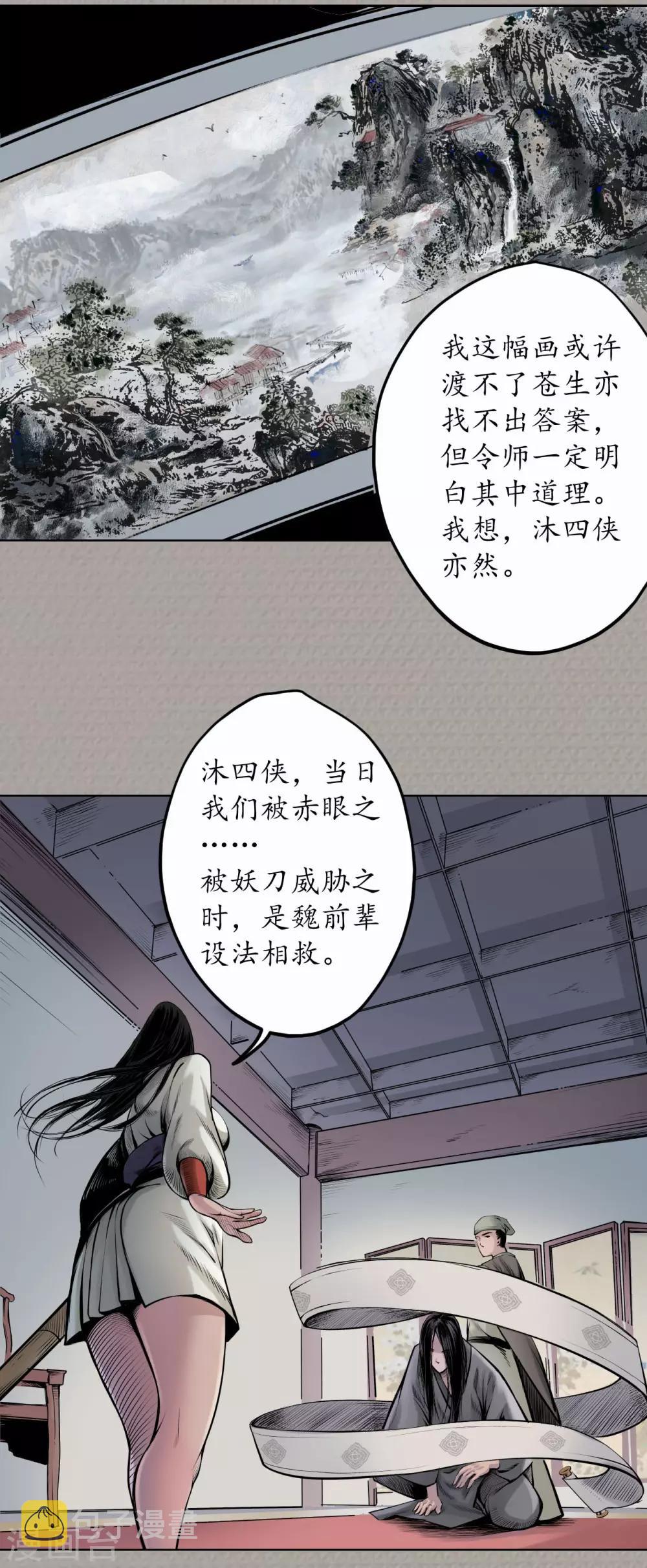 《藏锋行》漫画最新章节第72话 烟雨风云免费下拉式在线观看章节第【14】张图片