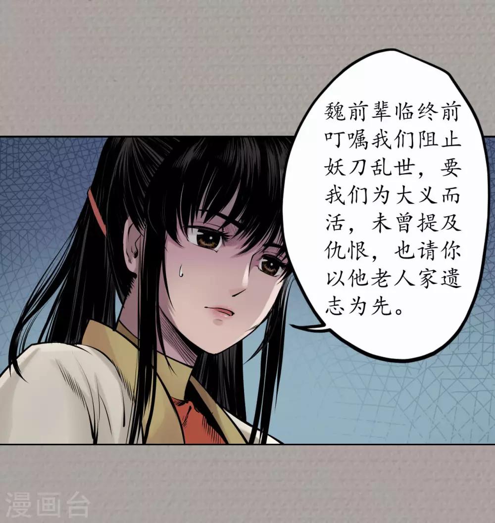 《藏锋行》漫画最新章节第72话 烟雨风云免费下拉式在线观看章节第【15】张图片