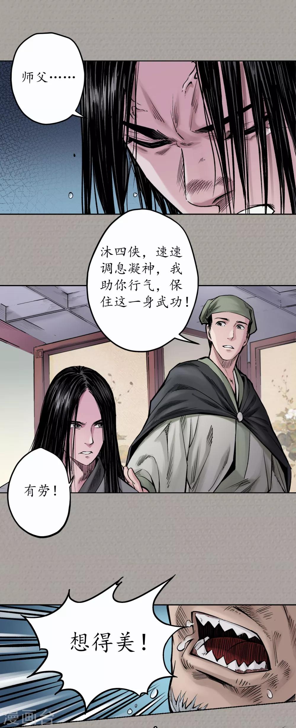 《藏锋行》漫画最新章节第72话 烟雨风云免费下拉式在线观看章节第【16】张图片