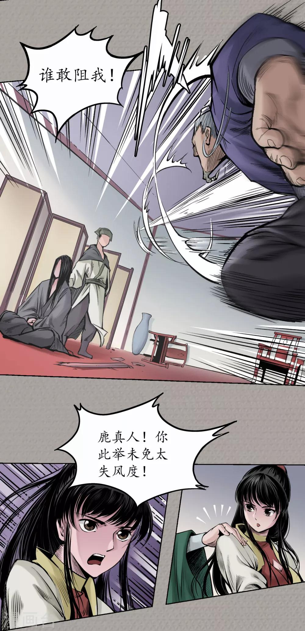 《藏锋行》漫画最新章节第72话 烟雨风云免费下拉式在线观看章节第【17】张图片