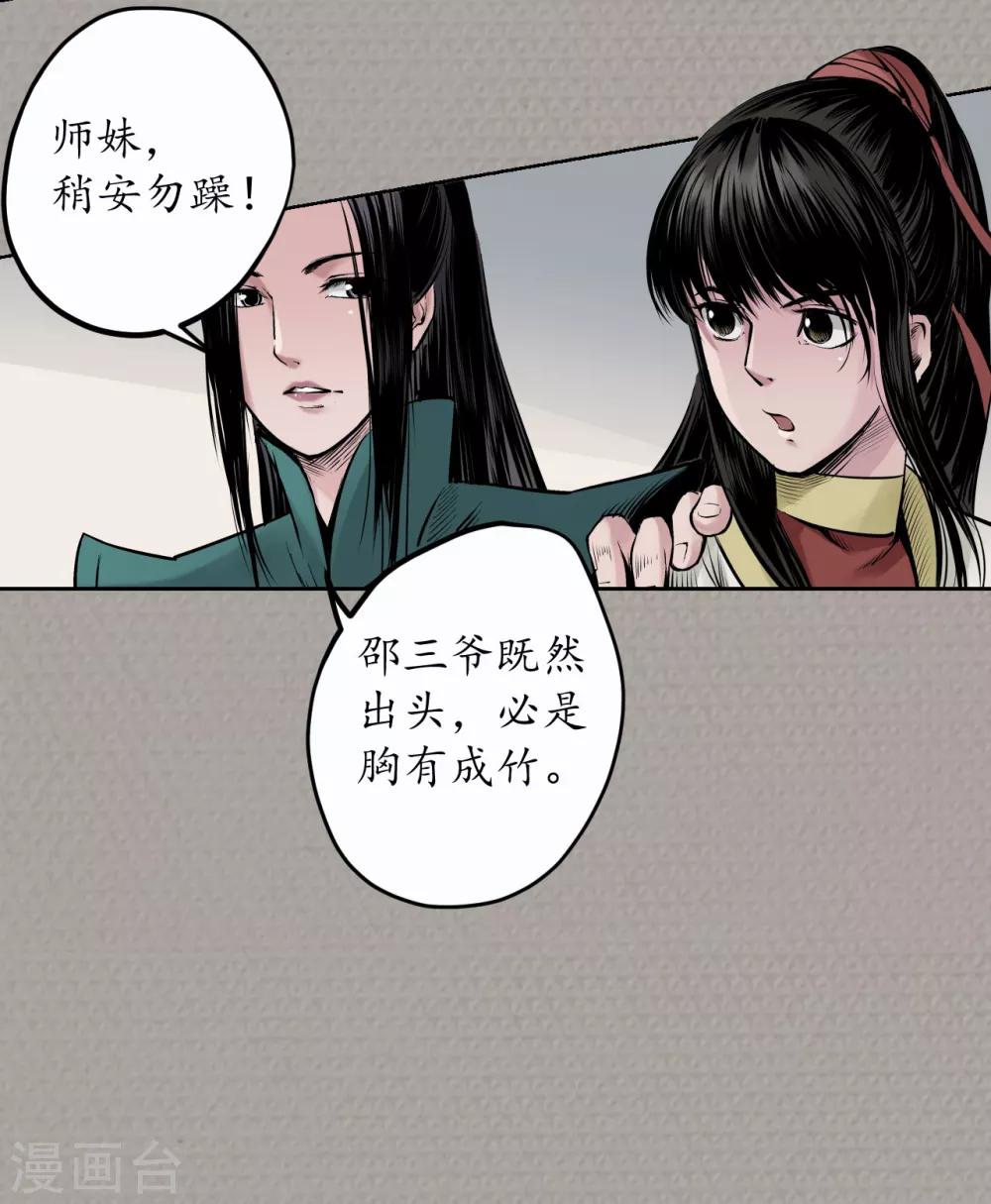 《藏锋行》漫画最新章节第72话 烟雨风云免费下拉式在线观看章节第【18】张图片