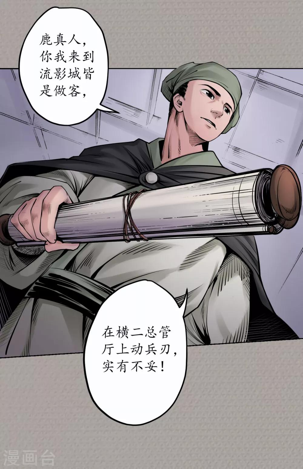 《藏锋行》漫画最新章节第72话 烟雨风云免费下拉式在线观看章节第【19】张图片