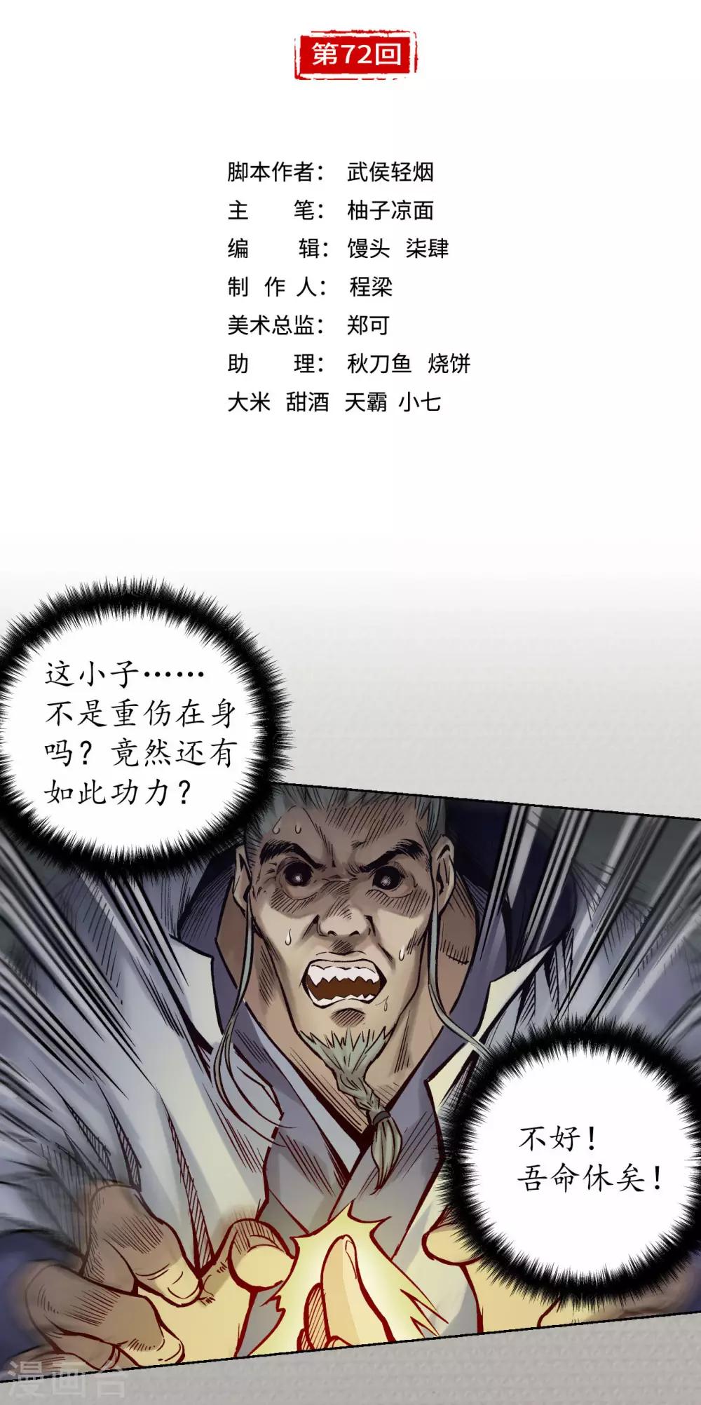 《藏锋行》漫画最新章节第72话 烟雨风云免费下拉式在线观看章节第【2】张图片