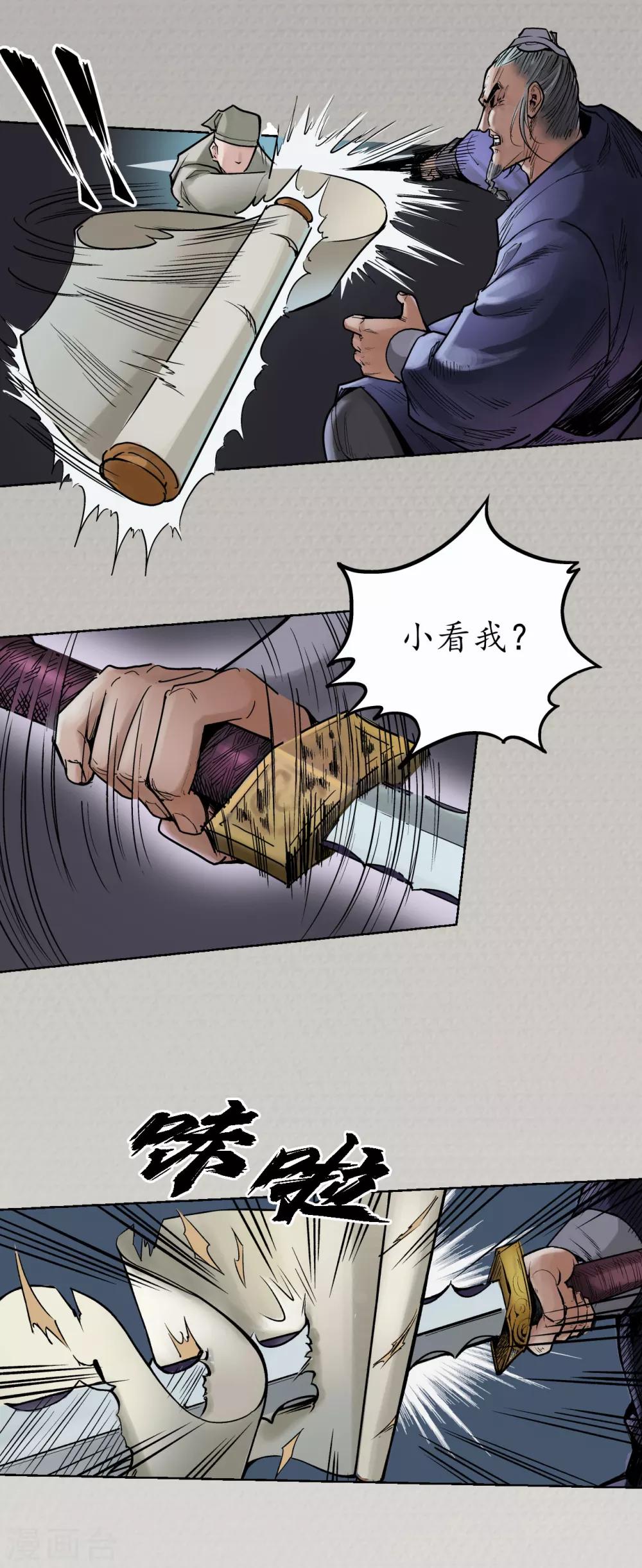 《藏锋行》漫画最新章节第72话 烟雨风云免费下拉式在线观看章节第【21】张图片