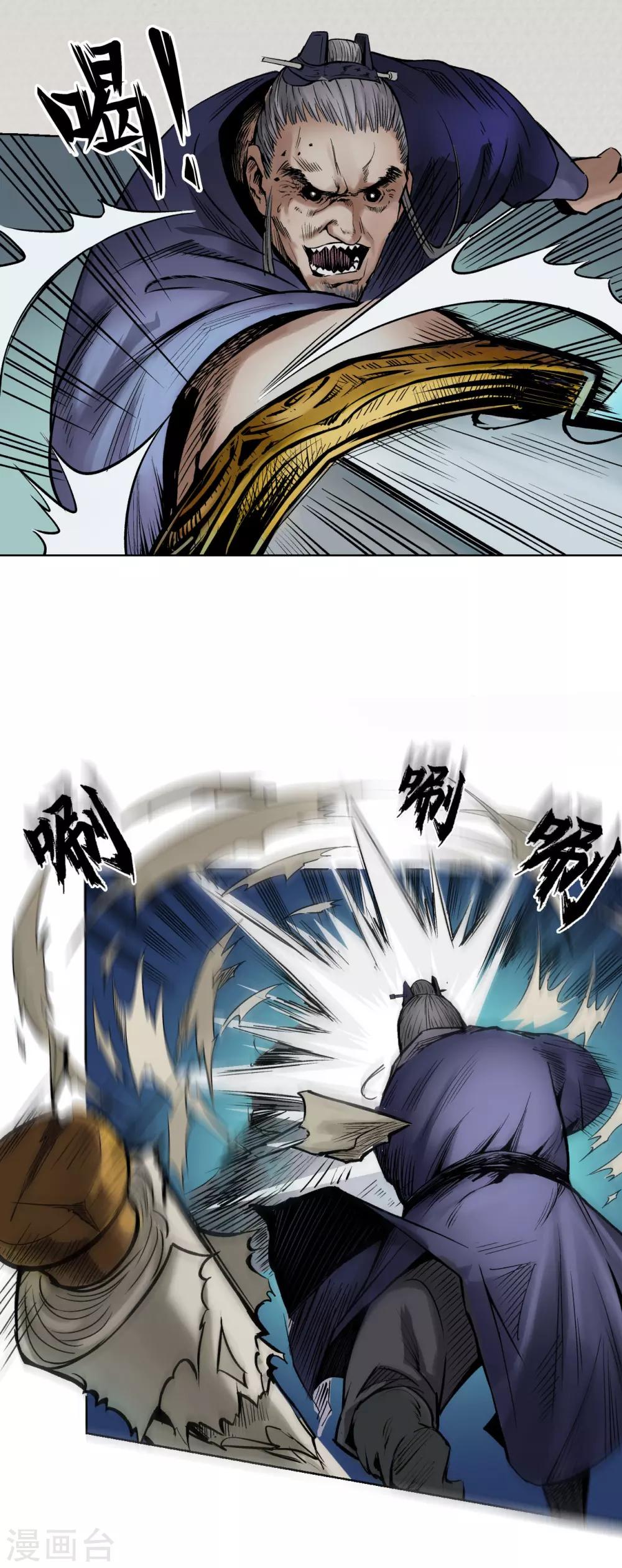 《藏锋行》漫画最新章节第72话 烟雨风云免费下拉式在线观看章节第【22】张图片