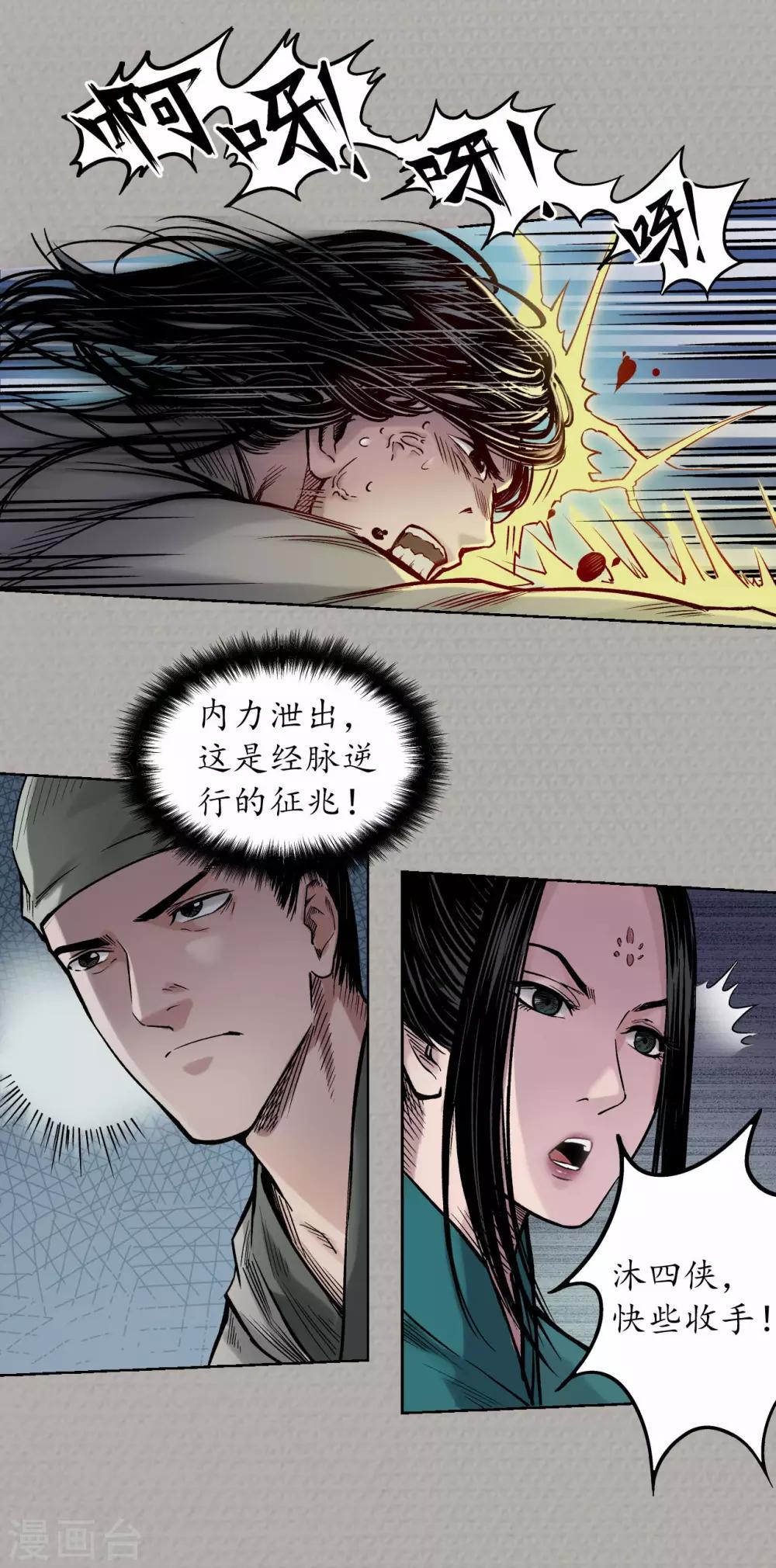 《藏锋行》漫画最新章节第72话 烟雨风云免费下拉式在线观看章节第【3】张图片