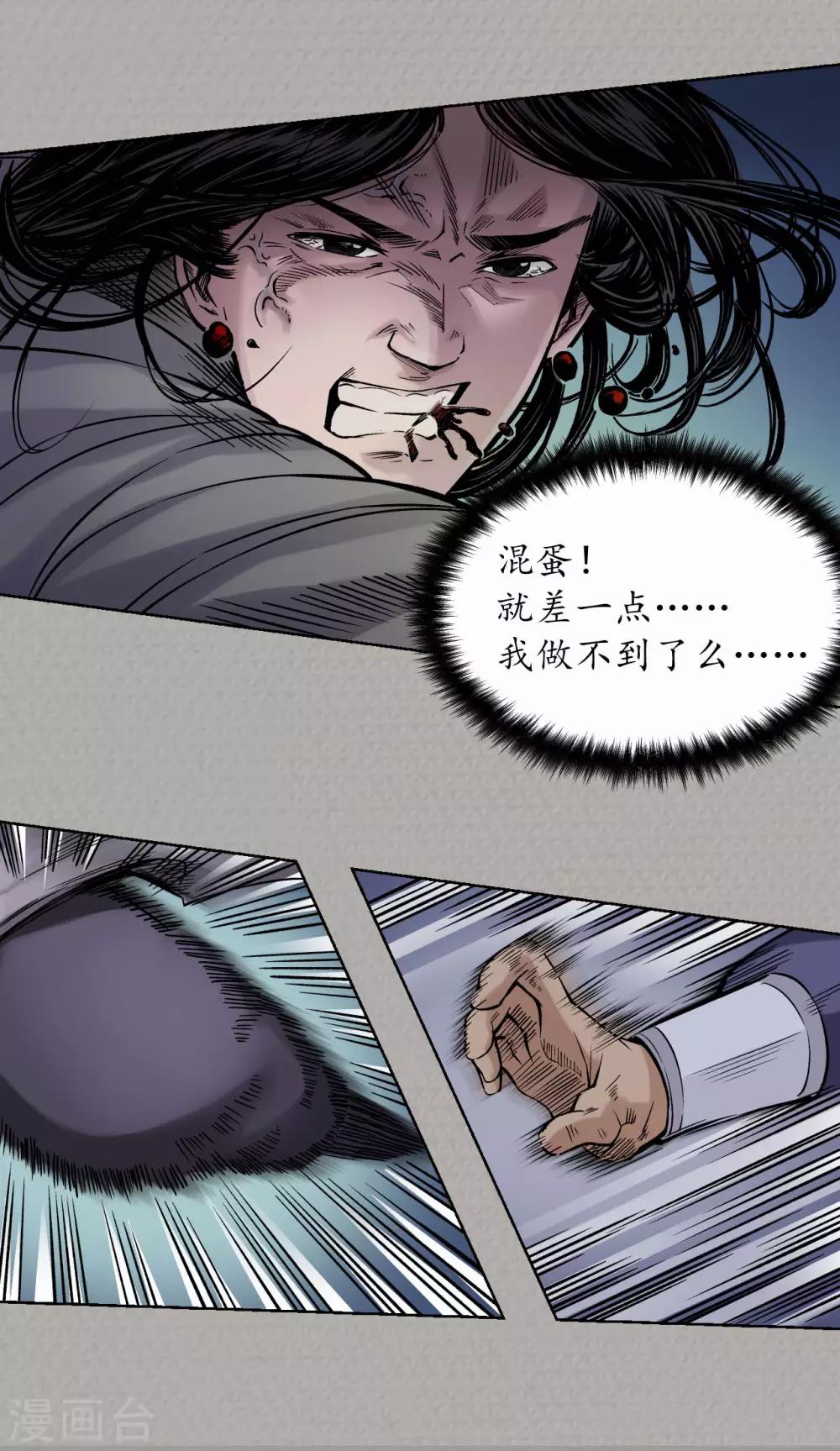 《藏锋行》漫画最新章节第72话 烟雨风云免费下拉式在线观看章节第【4】张图片