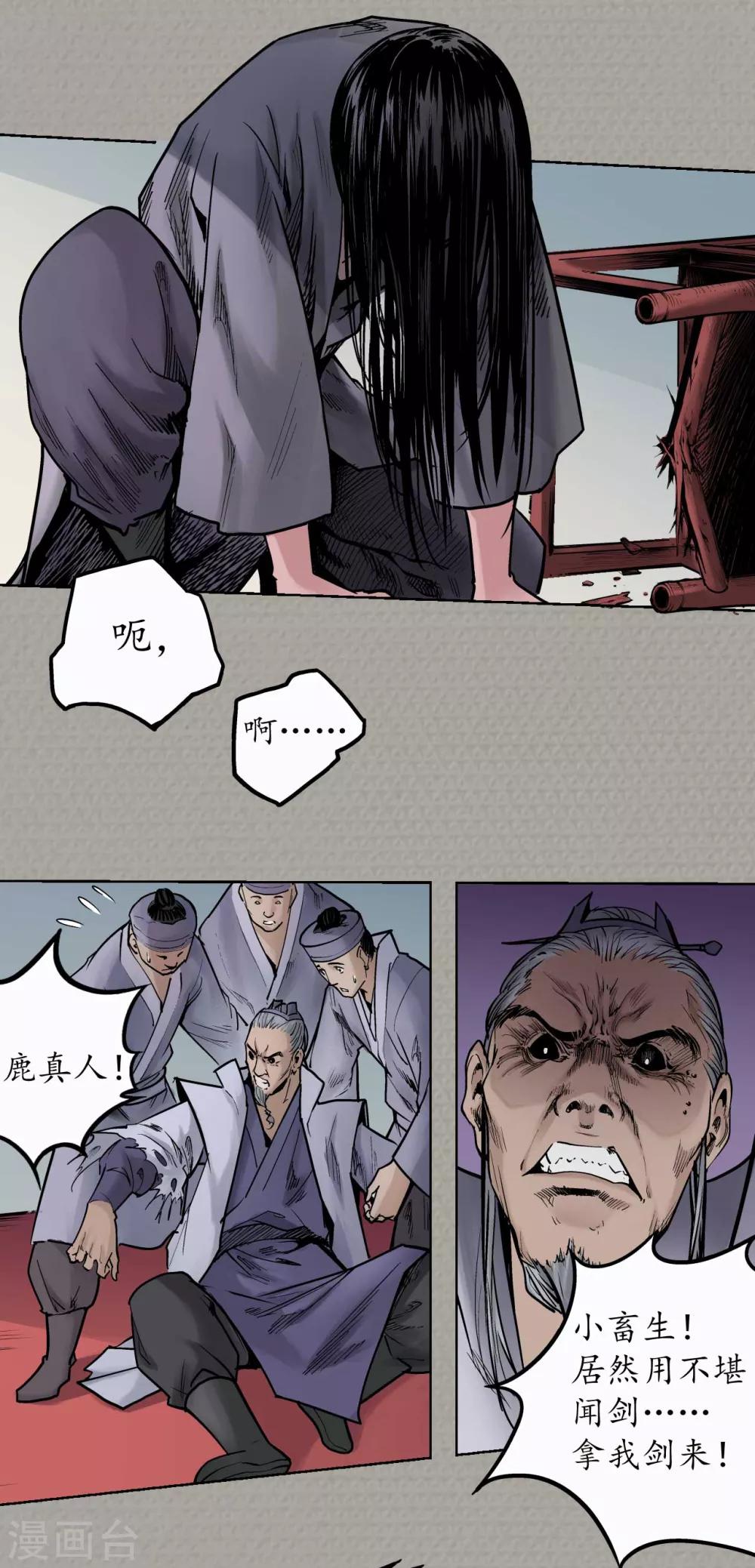 《藏锋行》漫画最新章节第72话 烟雨风云免费下拉式在线观看章节第【6】张图片