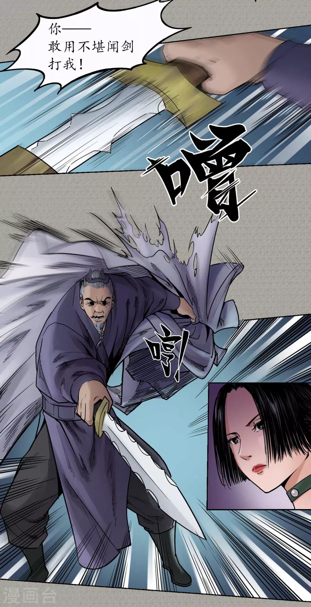 《藏锋行》漫画最新章节第72话 烟雨风云免费下拉式在线观看章节第【7】张图片