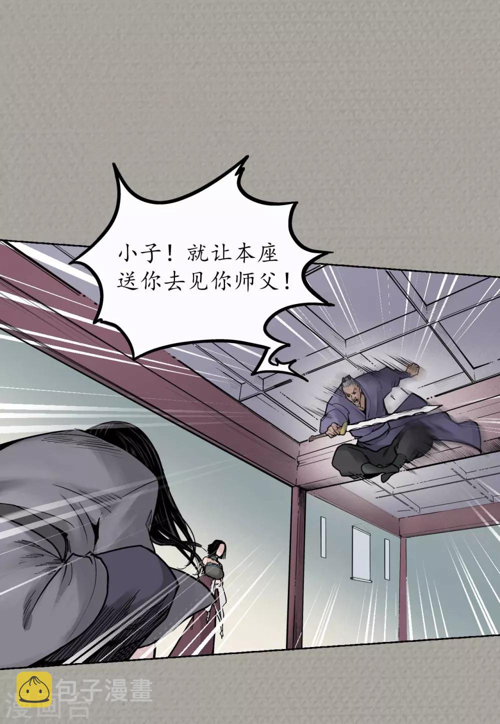 《藏锋行》漫画最新章节第72话 烟雨风云免费下拉式在线观看章节第【8】张图片