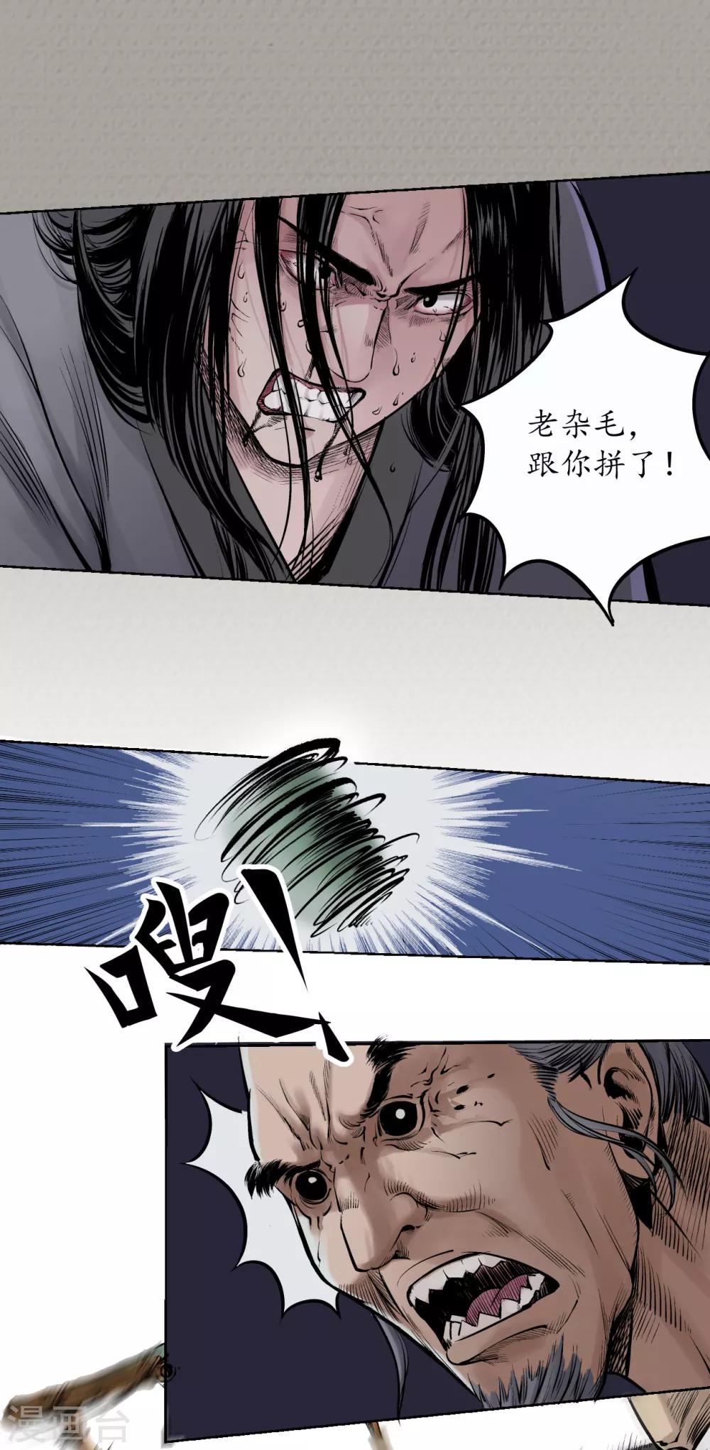 《藏锋行》漫画最新章节第72话 烟雨风云免费下拉式在线观看章节第【9】张图片