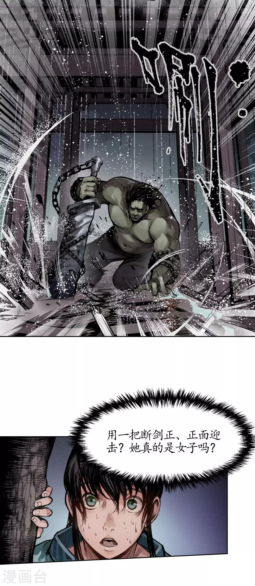 《藏锋行》漫画最新章节第9话 鏖战凶煞免费下拉式在线观看章节第【10】张图片