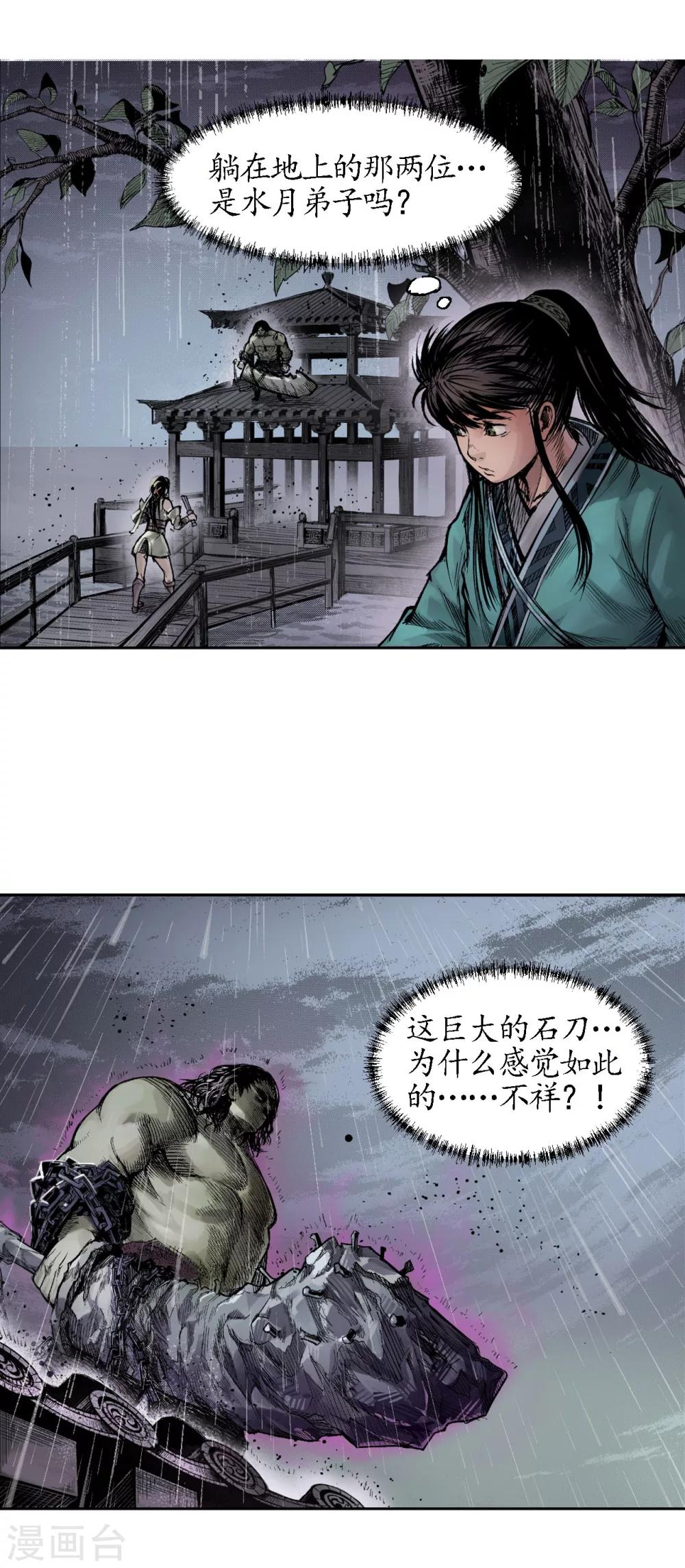 《藏锋行》漫画最新章节第9话 鏖战凶煞免费下拉式在线观看章节第【2】张图片