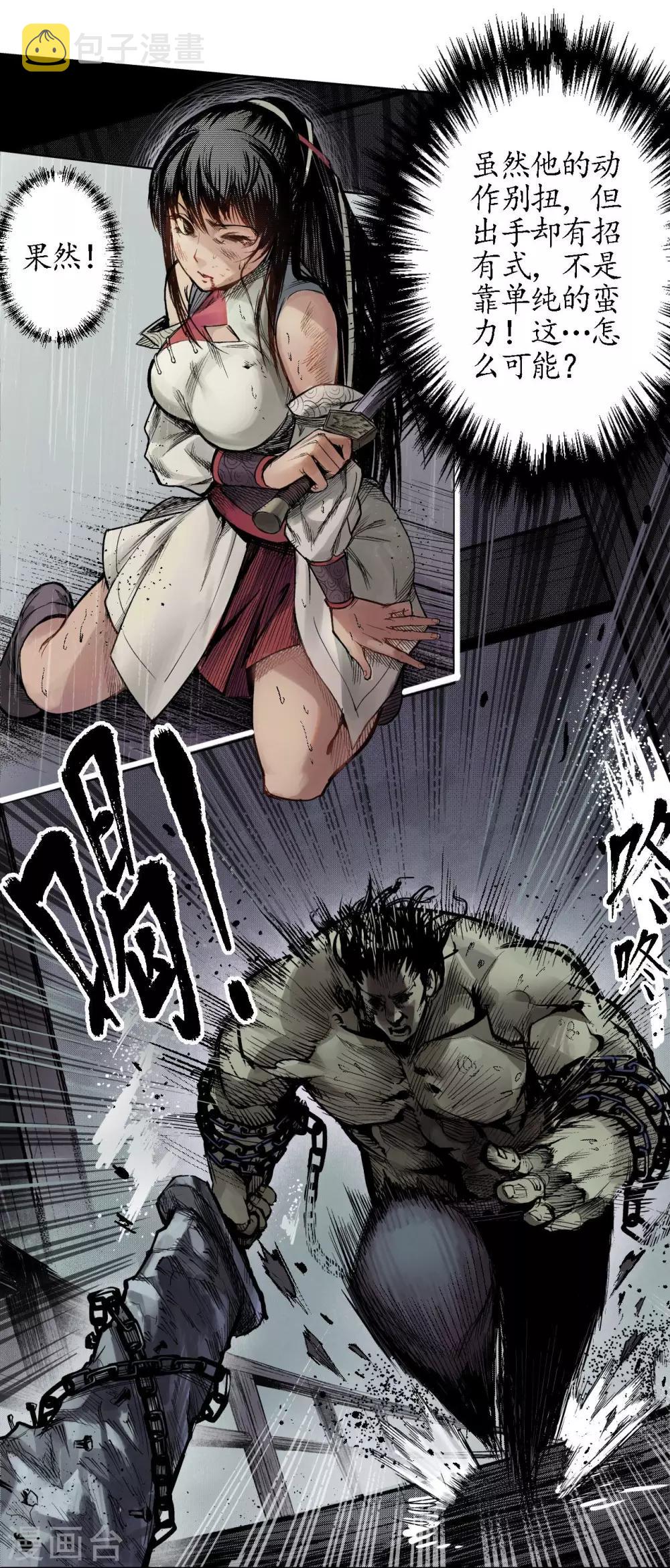 《藏锋行》漫画最新章节第9话 鏖战凶煞免费下拉式在线观看章节第【25】张图片