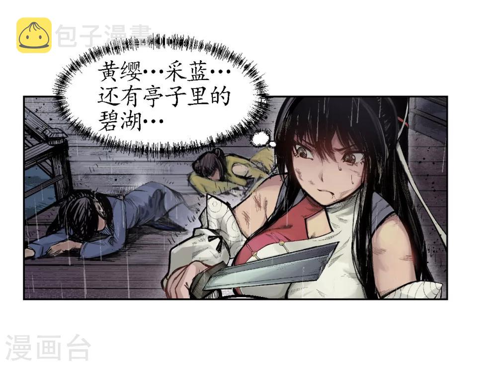 《藏锋行》漫画最新章节第9话 鏖战凶煞免费下拉式在线观看章节第【3】张图片