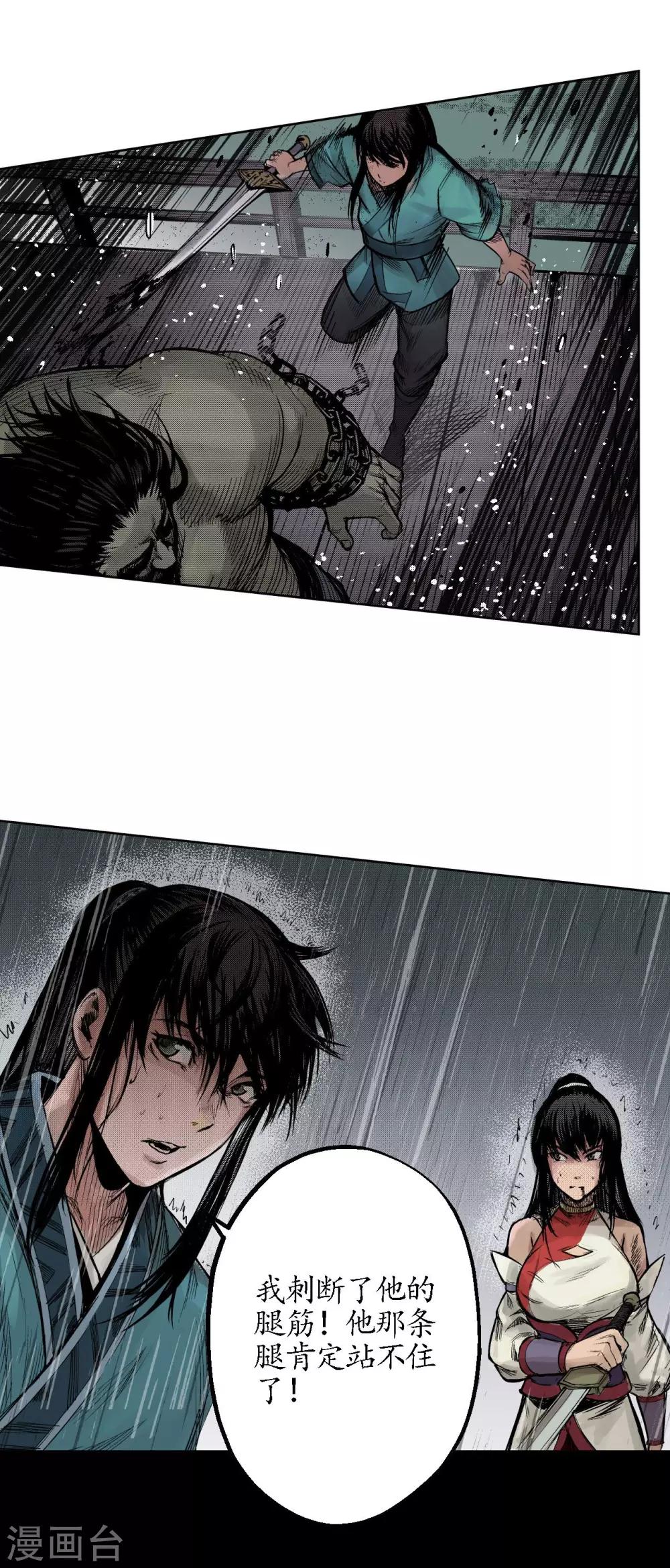 《藏锋行》漫画最新章节第9话 鏖战凶煞免费下拉式在线观看章节第【31】张图片