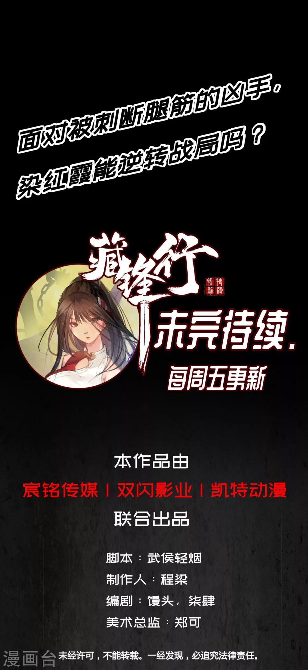 《藏锋行》漫画最新章节第9话 鏖战凶煞免费下拉式在线观看章节第【32】张图片