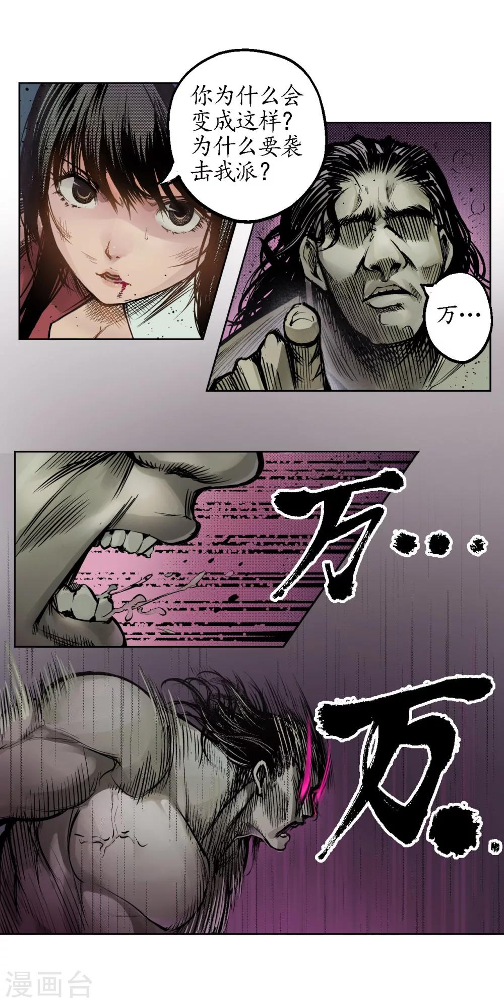 《藏锋行》漫画最新章节第9话 鏖战凶煞免费下拉式在线观看章节第【4】张图片