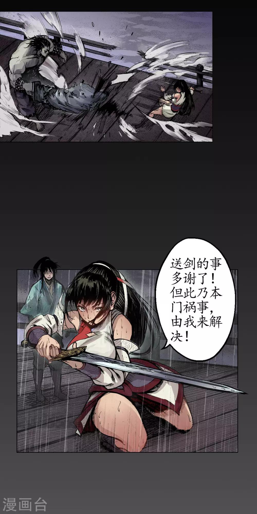 《藏锋行》漫画最新章节第10话 昆吾剑出免费下拉式在线观看章节第【11】张图片