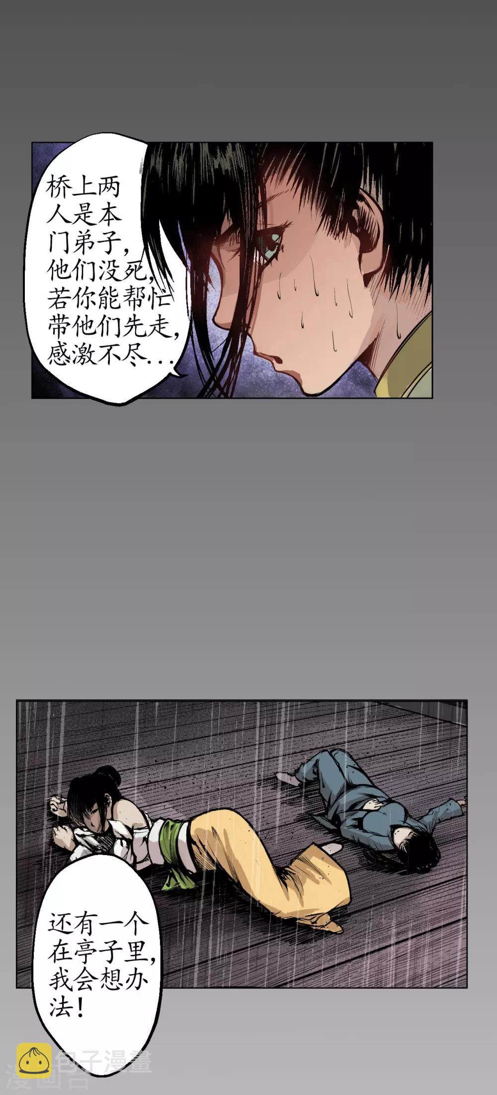 《藏锋行》漫画最新章节第10话 昆吾剑出免费下拉式在线观看章节第【12】张图片