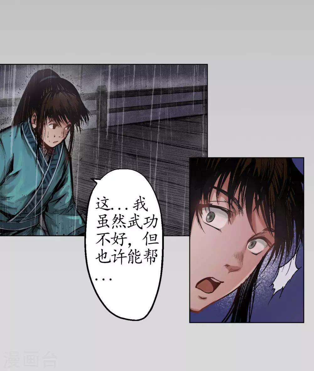 《藏锋行》漫画最新章节第10话 昆吾剑出免费下拉式在线观看章节第【13】张图片