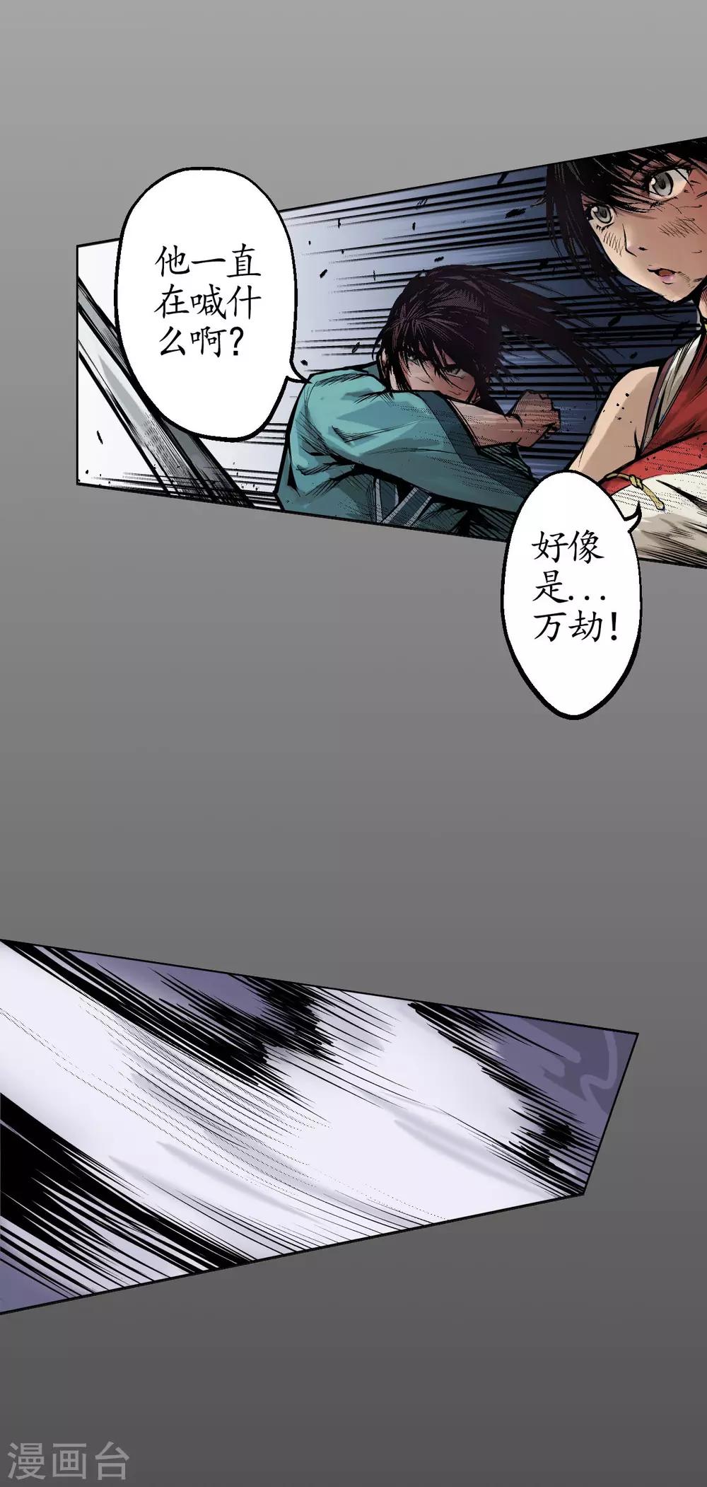 《藏锋行》漫画最新章节第10话 昆吾剑出免费下拉式在线观看章节第【15】张图片