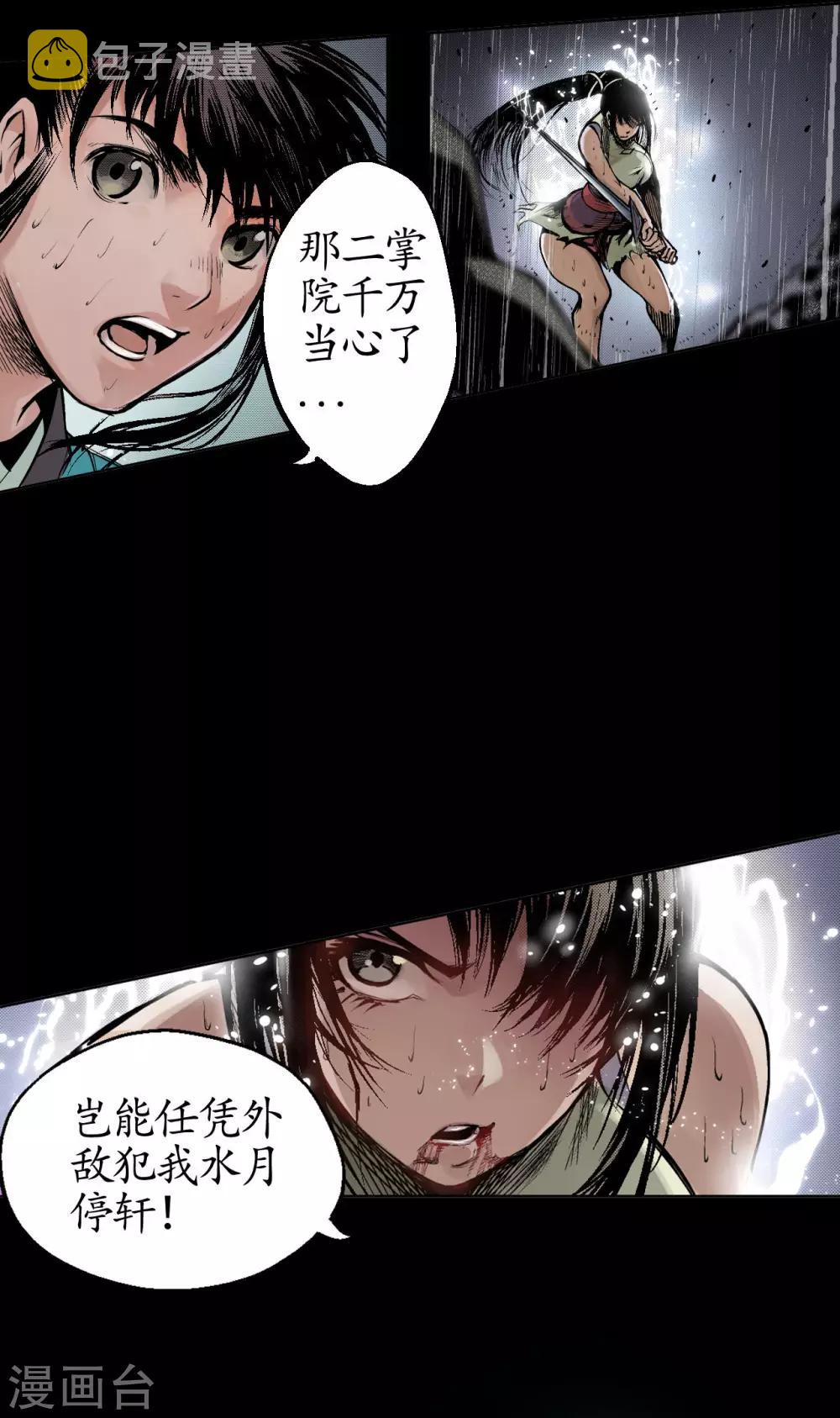 《藏锋行》漫画最新章节第10话 昆吾剑出免费下拉式在线观看章节第【18】张图片