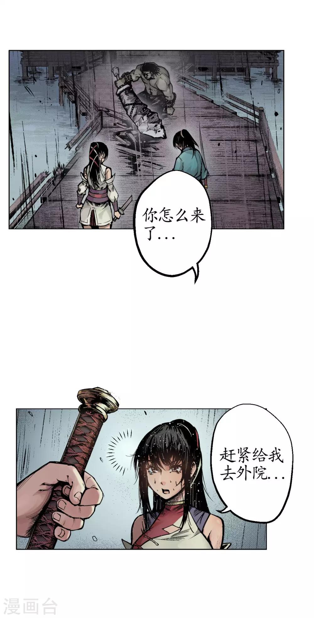 《藏锋行》漫画最新章节第10话 昆吾剑出免费下拉式在线观看章节第【2】张图片