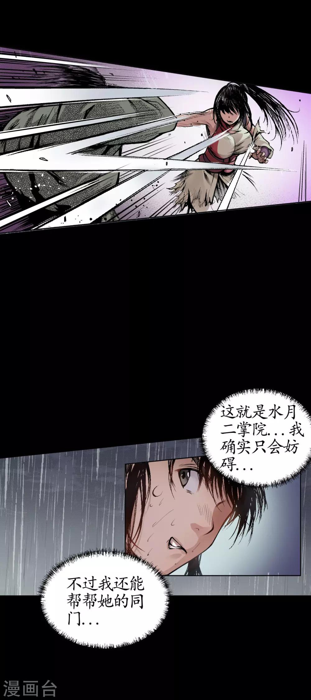 《藏锋行》漫画最新章节第10话 昆吾剑出免费下拉式在线观看章节第【21】张图片
