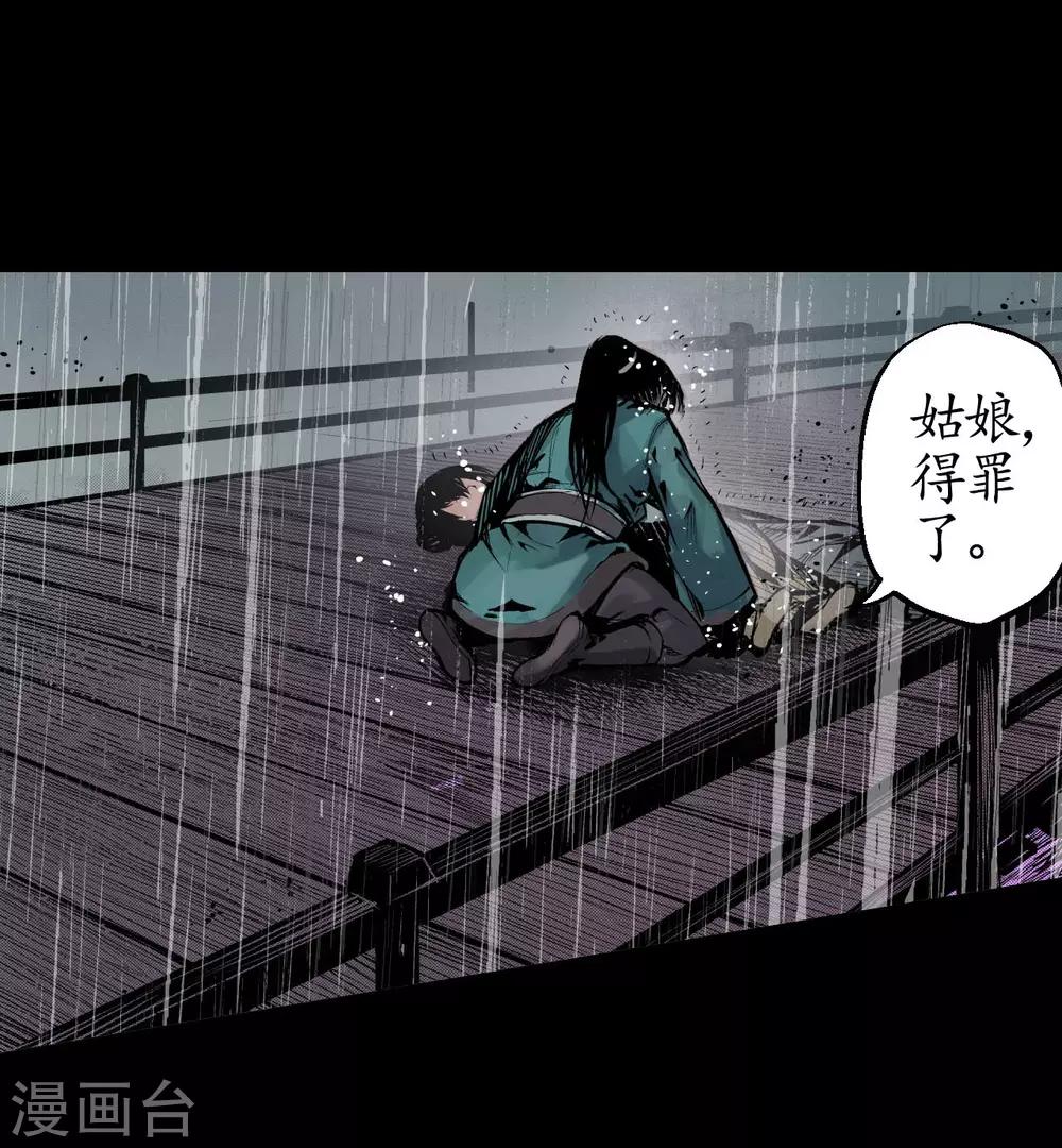 《藏锋行》漫画最新章节第10话 昆吾剑出免费下拉式在线观看章节第【22】张图片