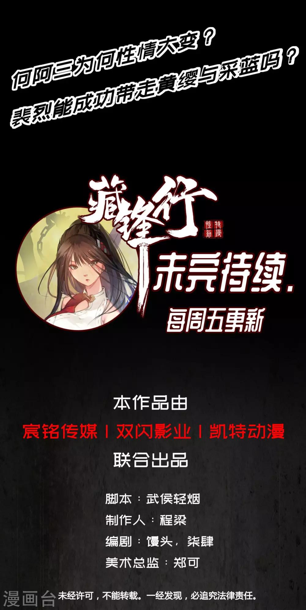 《藏锋行》漫画最新章节第10话 昆吾剑出免费下拉式在线观看章节第【23】张图片