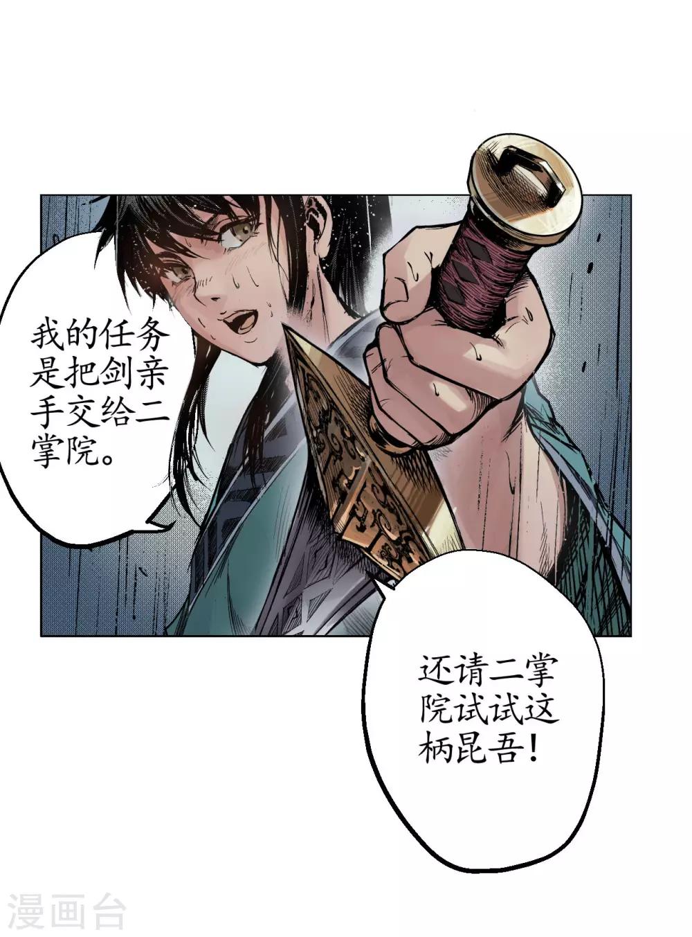 《藏锋行》漫画最新章节第10话 昆吾剑出免费下拉式在线观看章节第【3】张图片