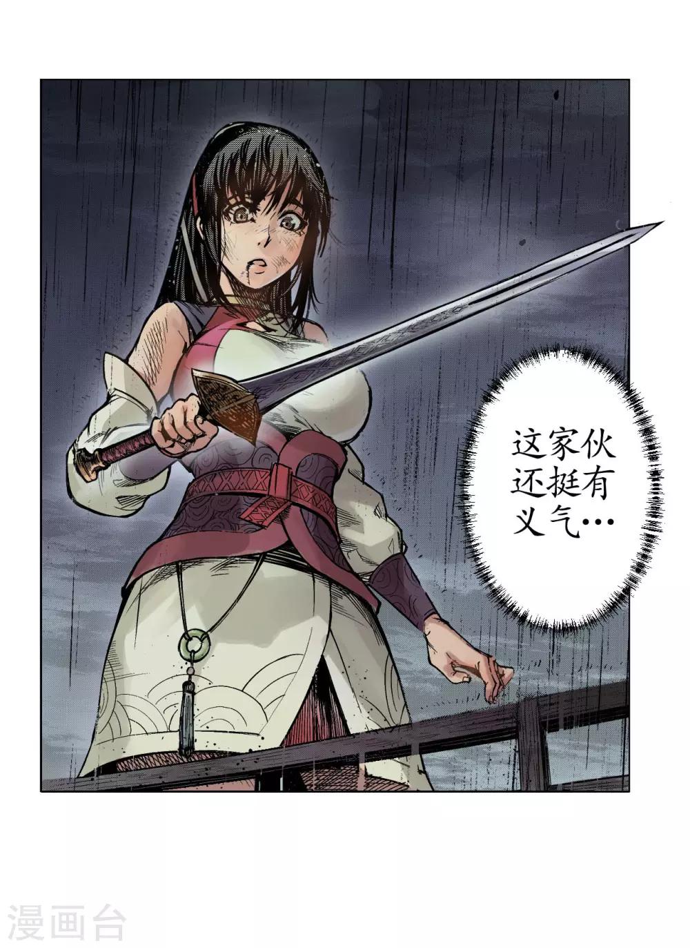 《藏锋行》漫画最新章节第10话 昆吾剑出免费下拉式在线观看章节第【4】张图片